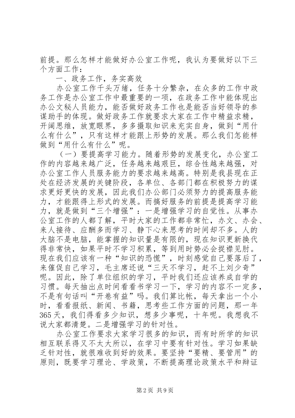 办公室工作如何做好经验交流材料_第2页