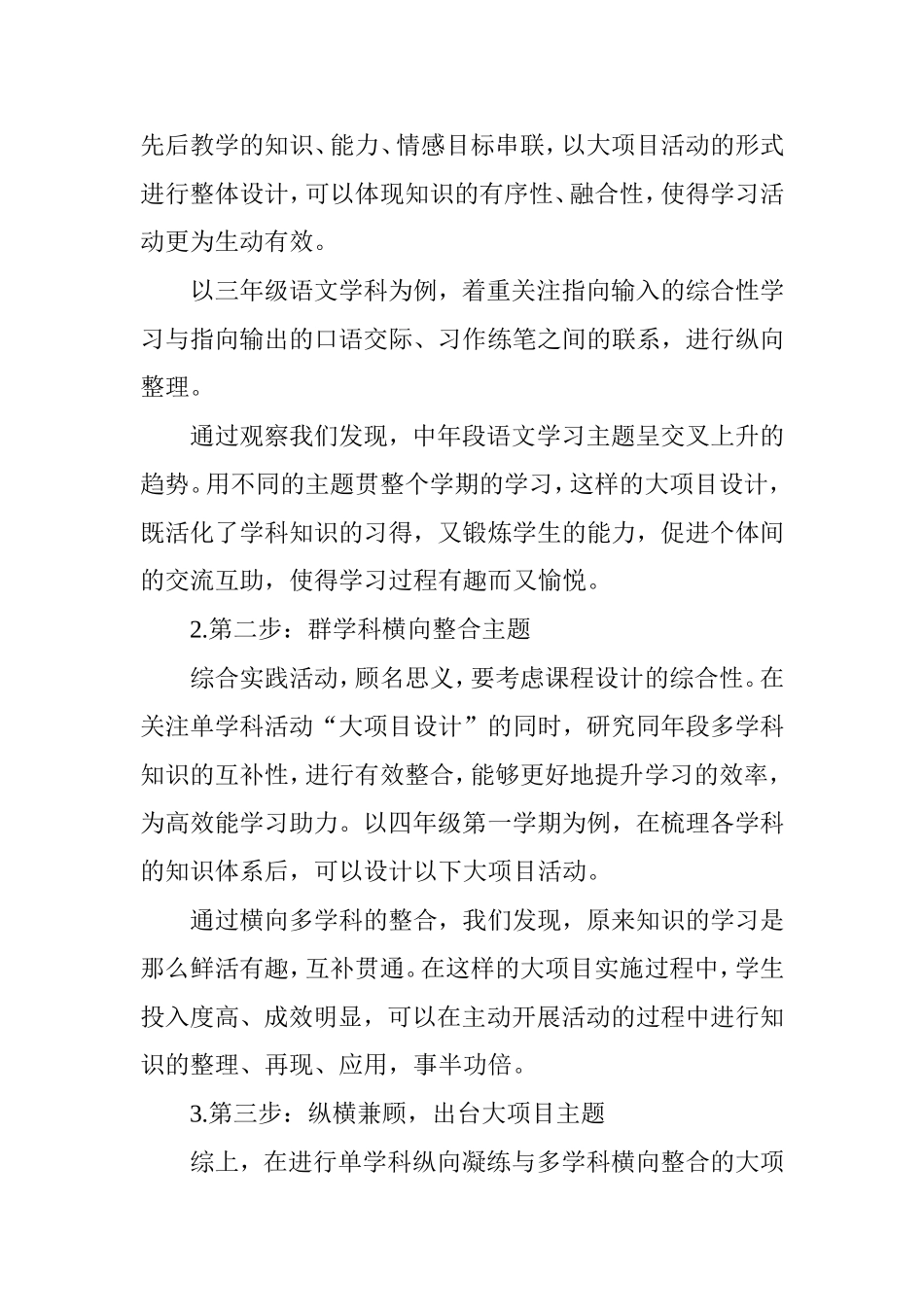 学科性综合实践活动走向整合的思考与策略分析研究论文_第2页