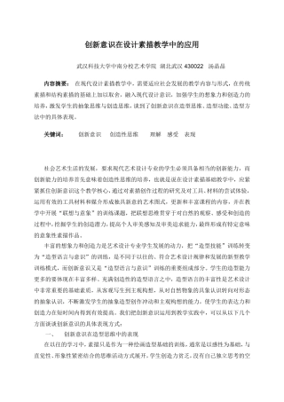 创新意识在设计素描教学中的应用