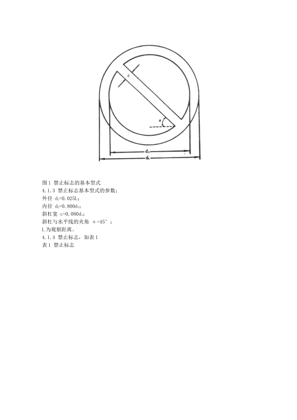 《安全标志》_第2页