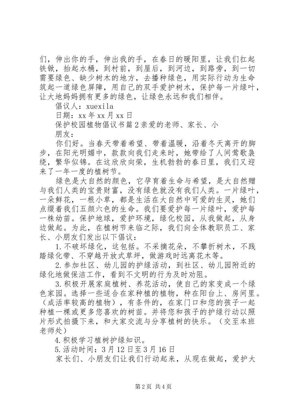 保护校园植物倡议书_第2页