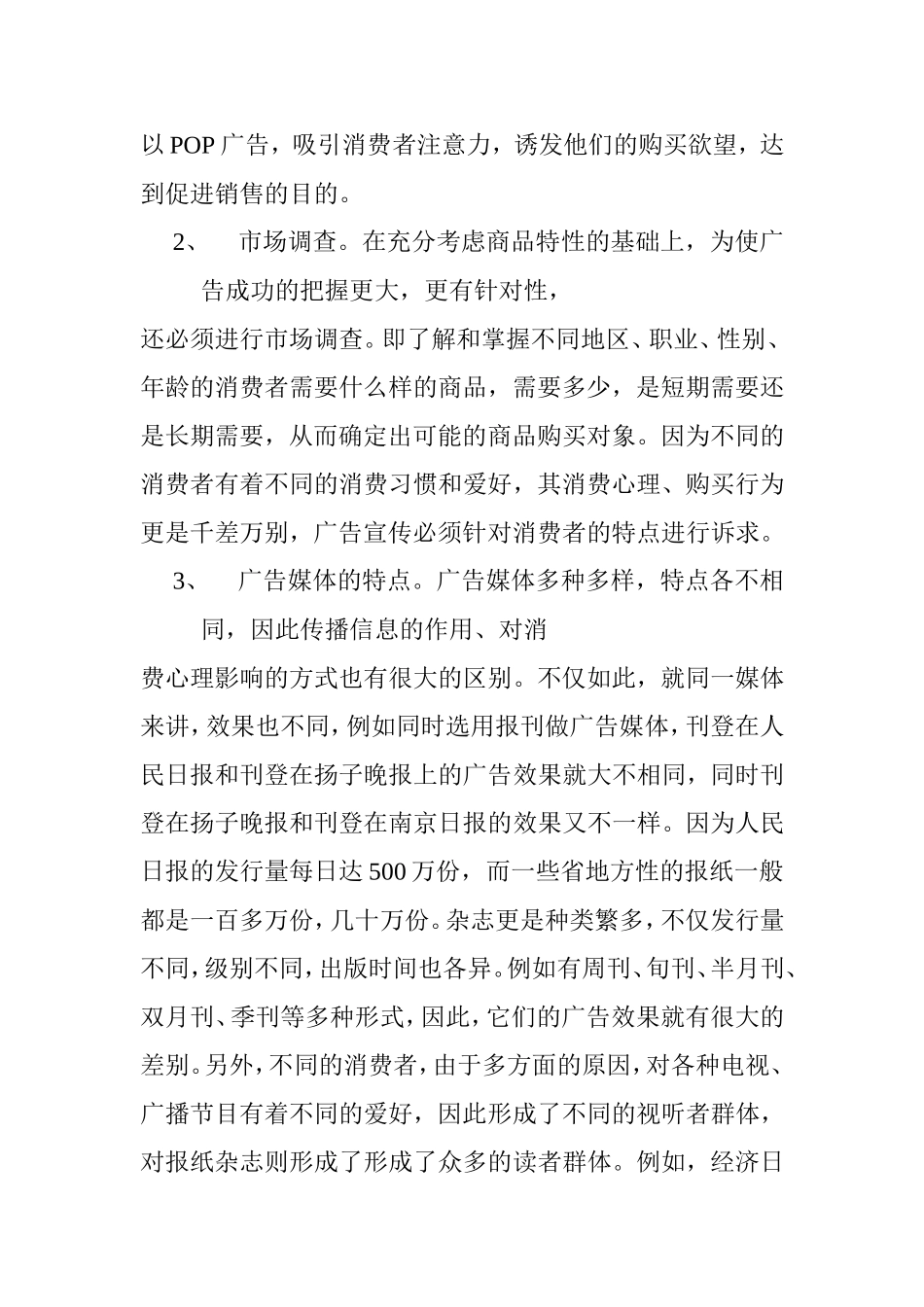影响选择广告媒体的因素分析研究_第3页