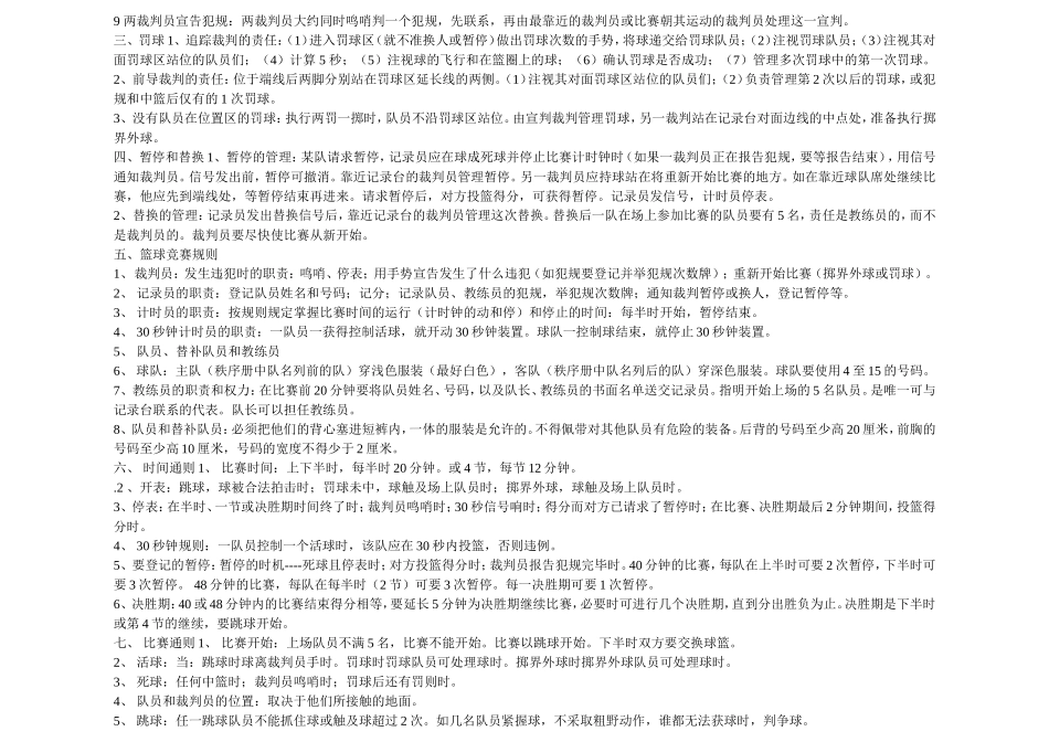 篮球裁判基础教学及裁判手势图_第2页