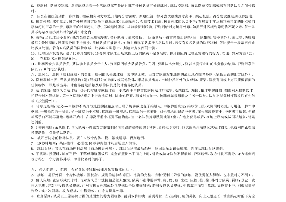 篮球裁判基础教学及裁判手势图_第3页