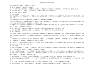 篮球裁判基础教学及裁判手势图