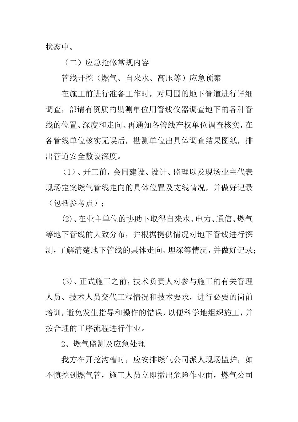 应急抢修方案_第2页