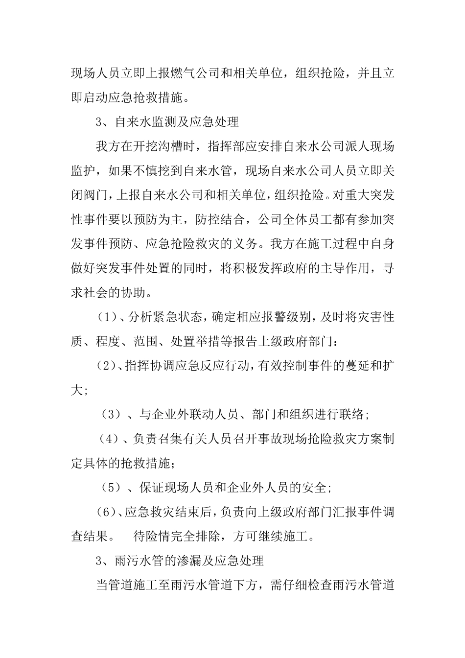 应急抢修方案_第3页