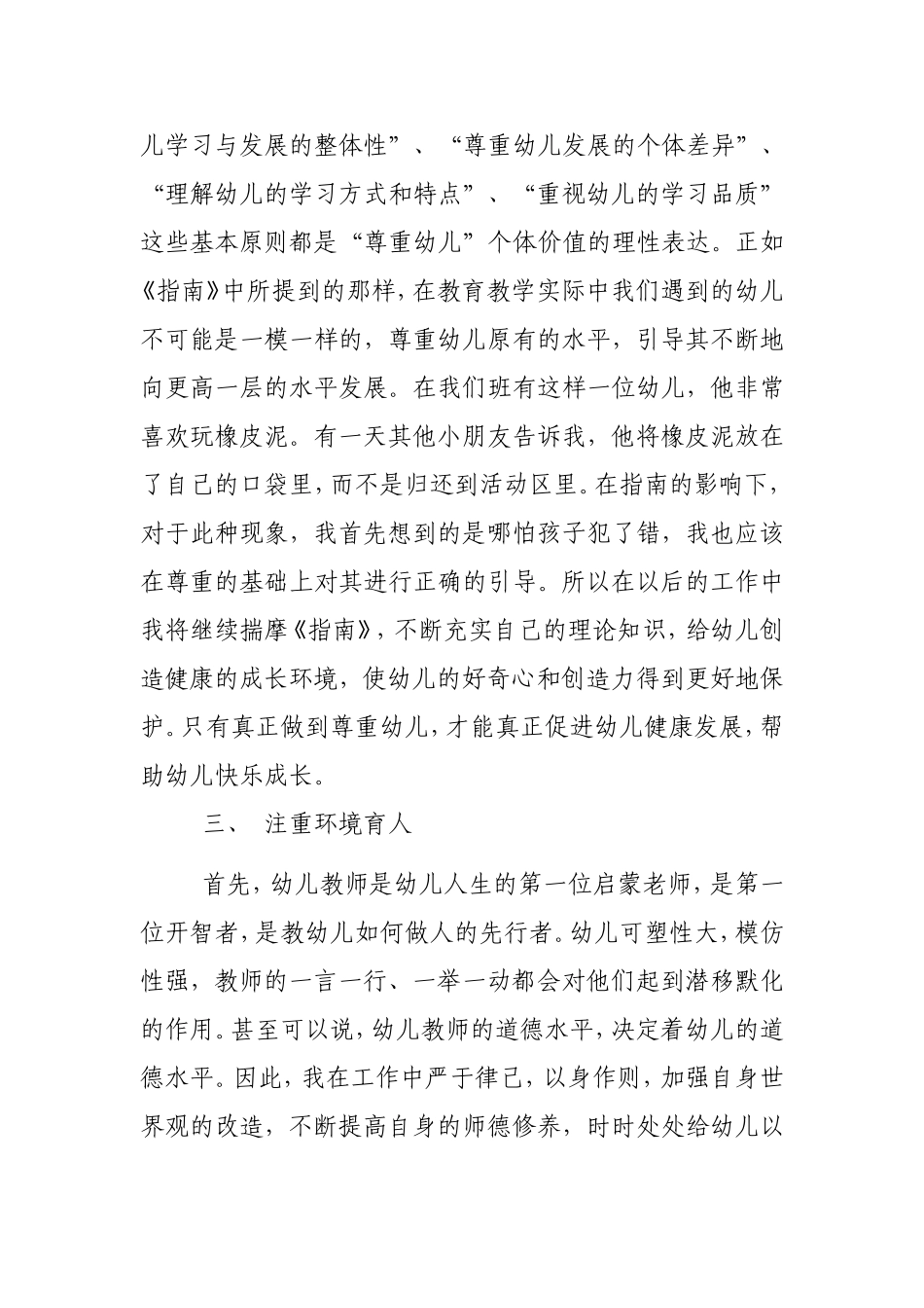 学习《指南》走进童心 感悟体会_第2页