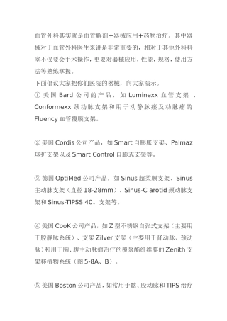血管外科其实就是血管解剖+器械应用+药物治疗机械使用方法