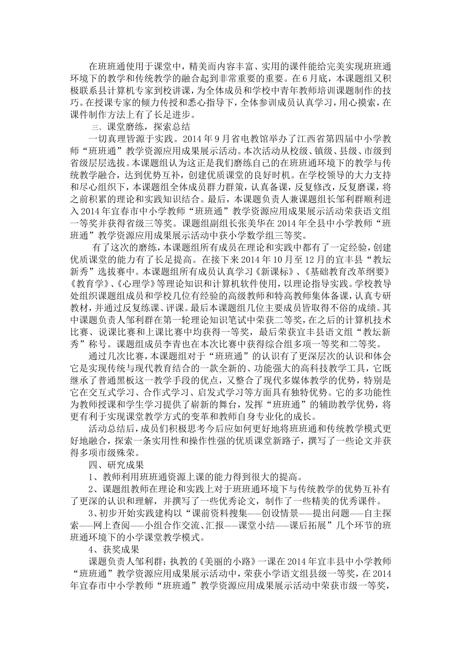 《班班通与传统教学的融合》课题研究阶段性工作报告_第2页