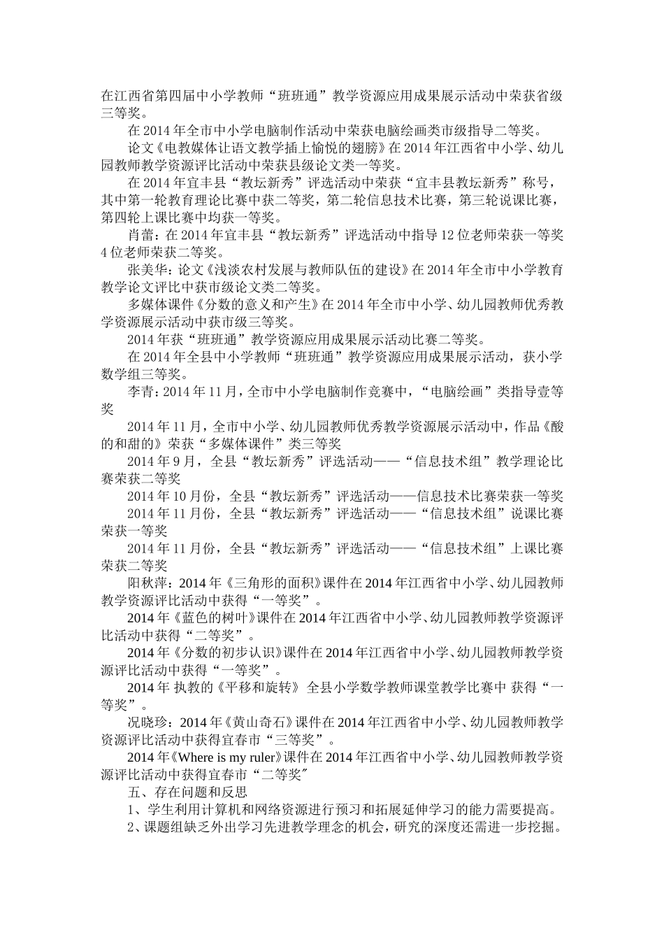 《班班通与传统教学的融合》课题研究阶段性工作报告_第3页