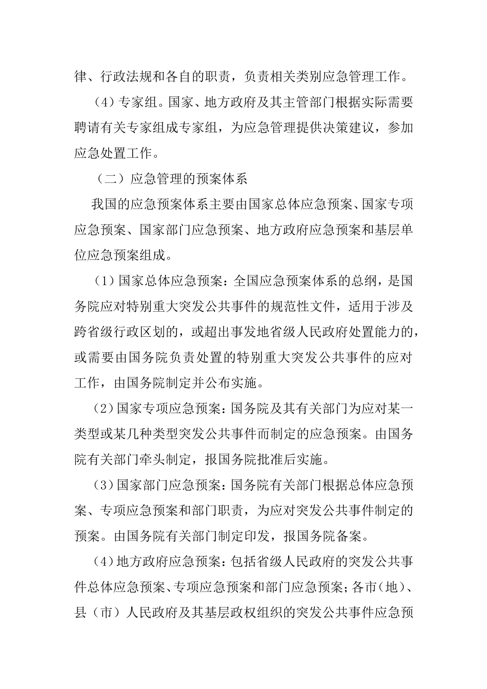 应急自救与互救知识应急自救与互救知识_第3页