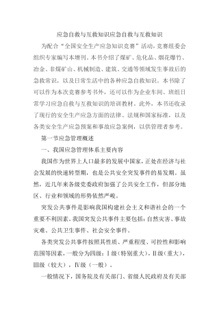 应急自救与互救知识应急自救与互救知识