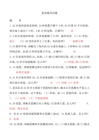 篮球裁判试题