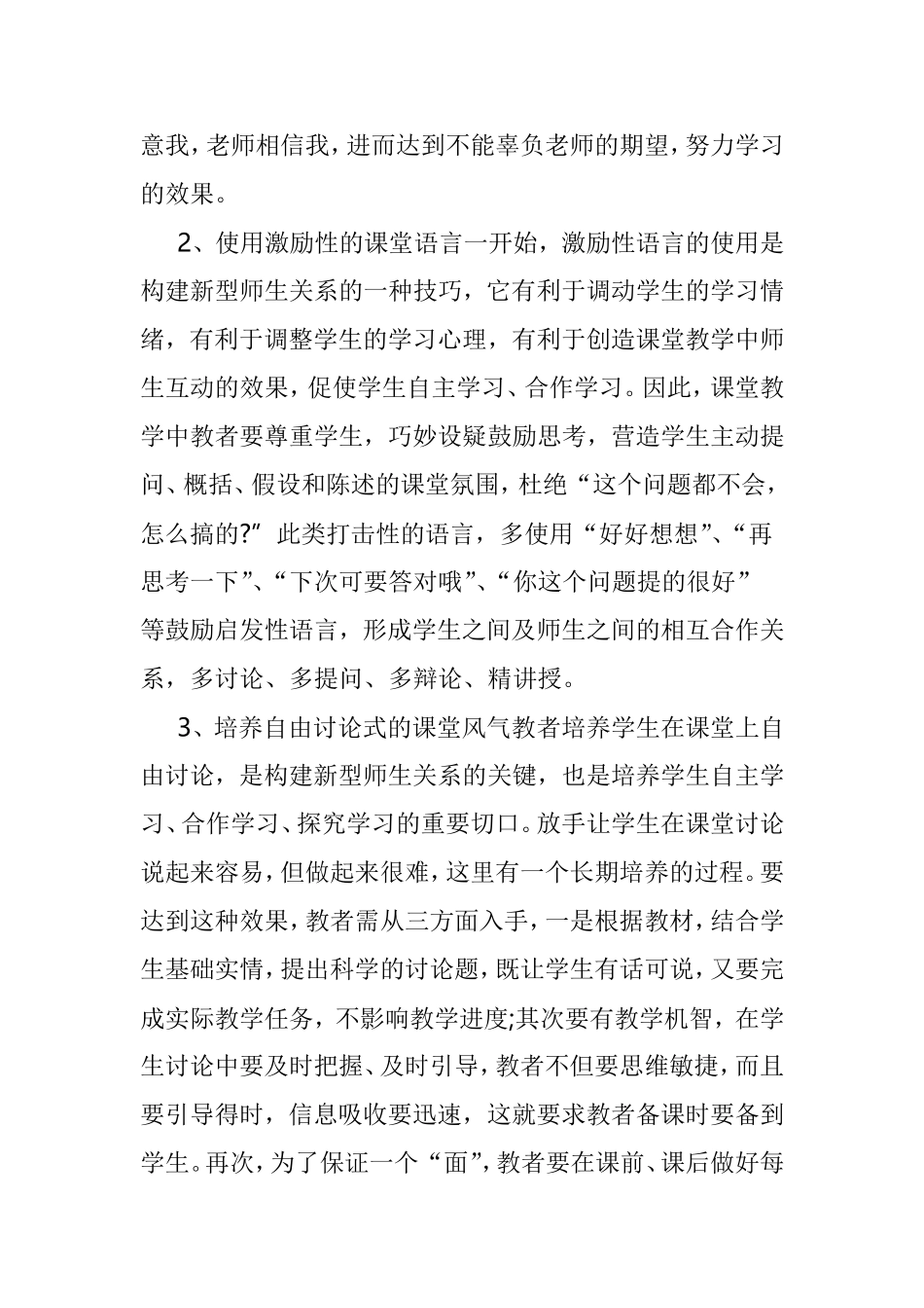 学习中心课堂下的师生关系分析研究_第2页