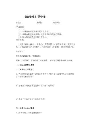 《泊秦淮》导学案