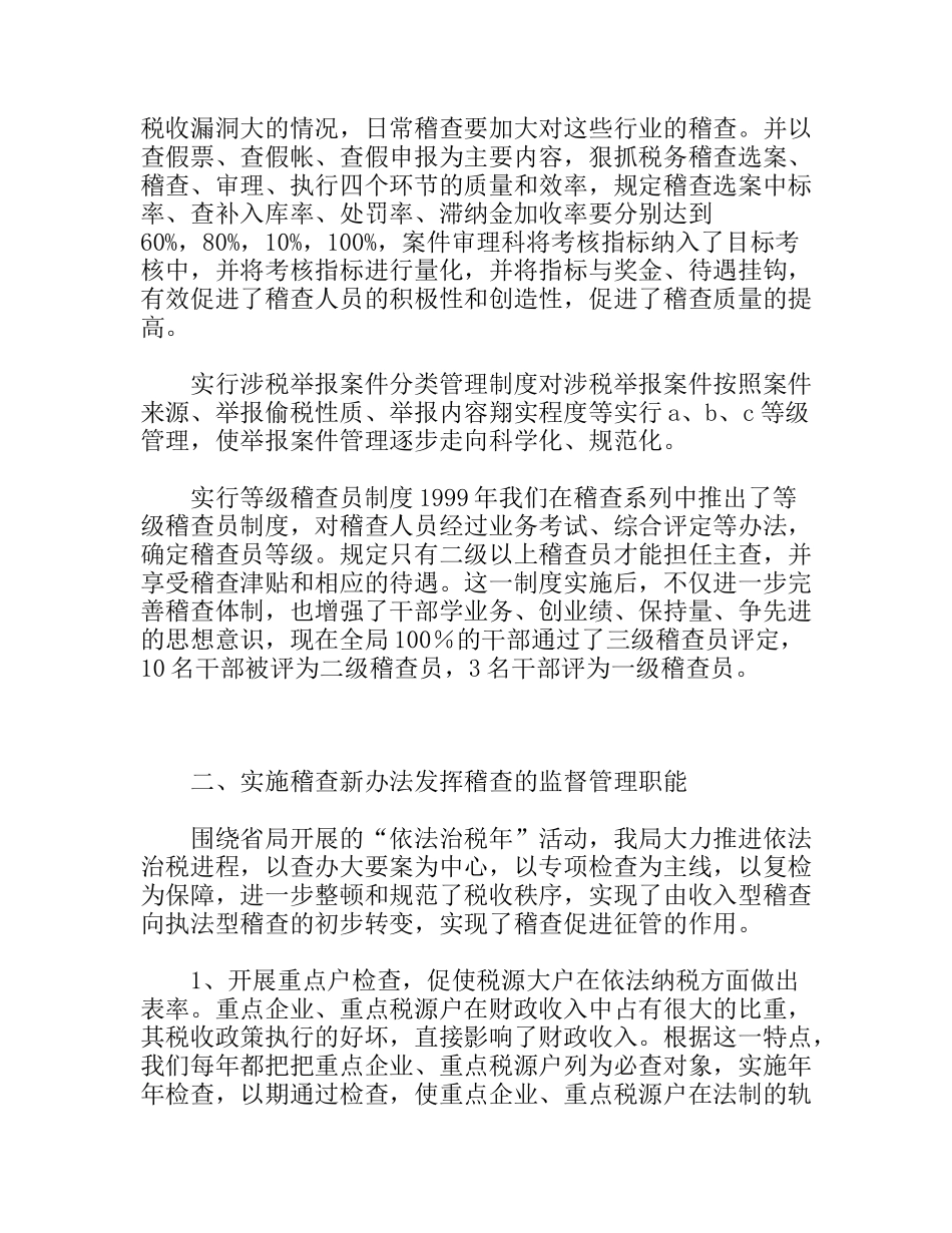 用创新精神开创税务稽查新局面_第2页