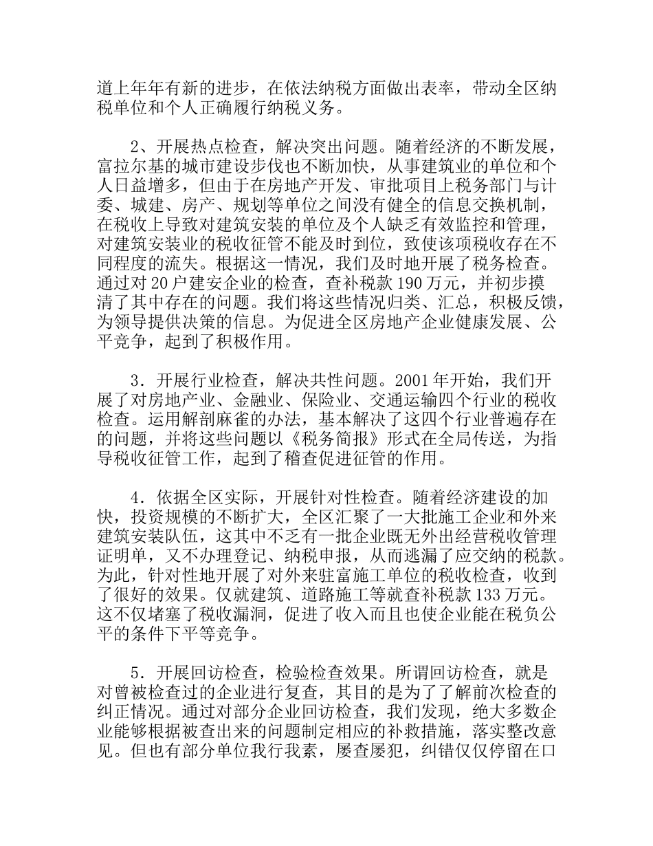 用创新精神开创税务稽查新局面_第3页