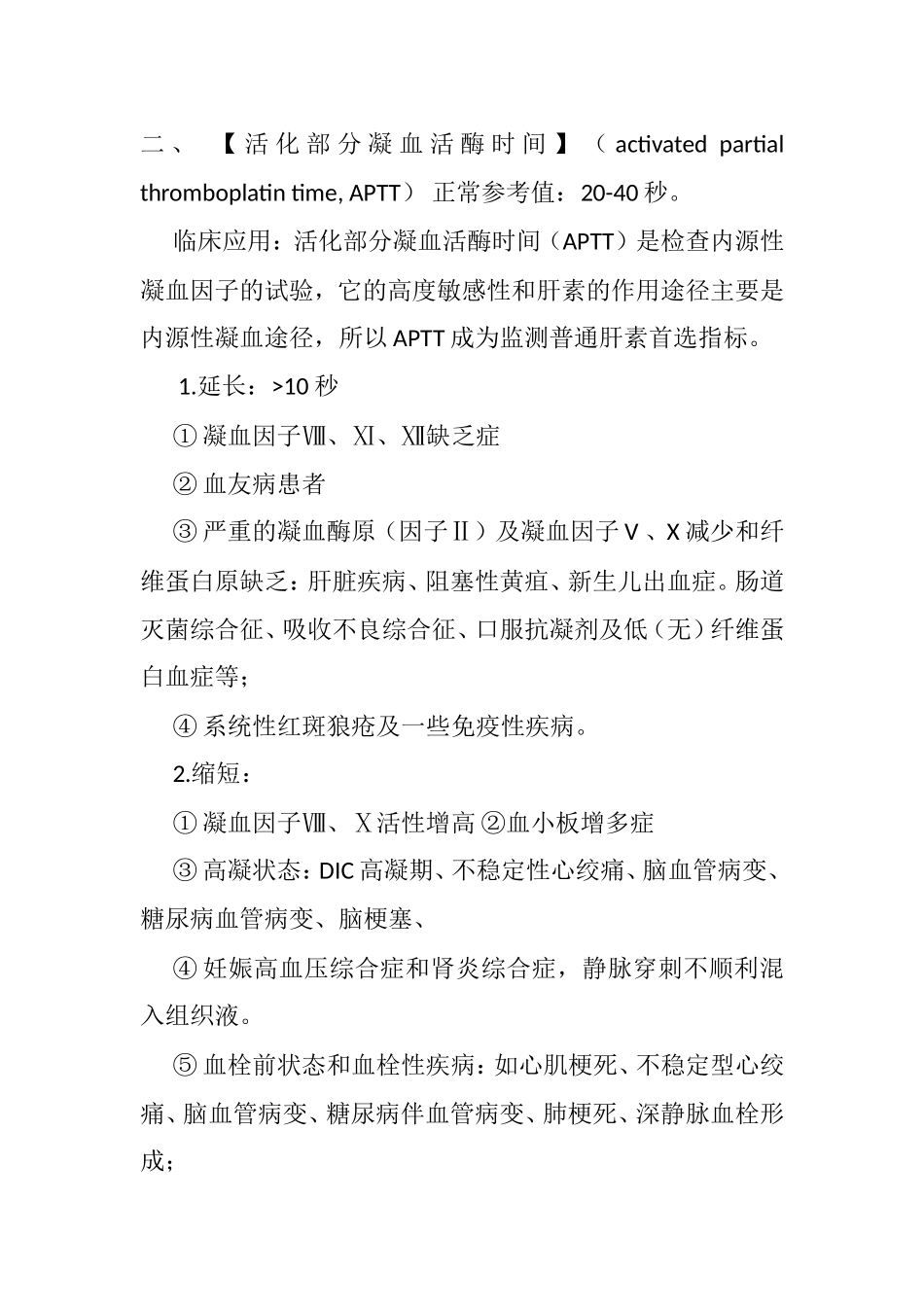 血凝七项知识点梳理汇总_第2页