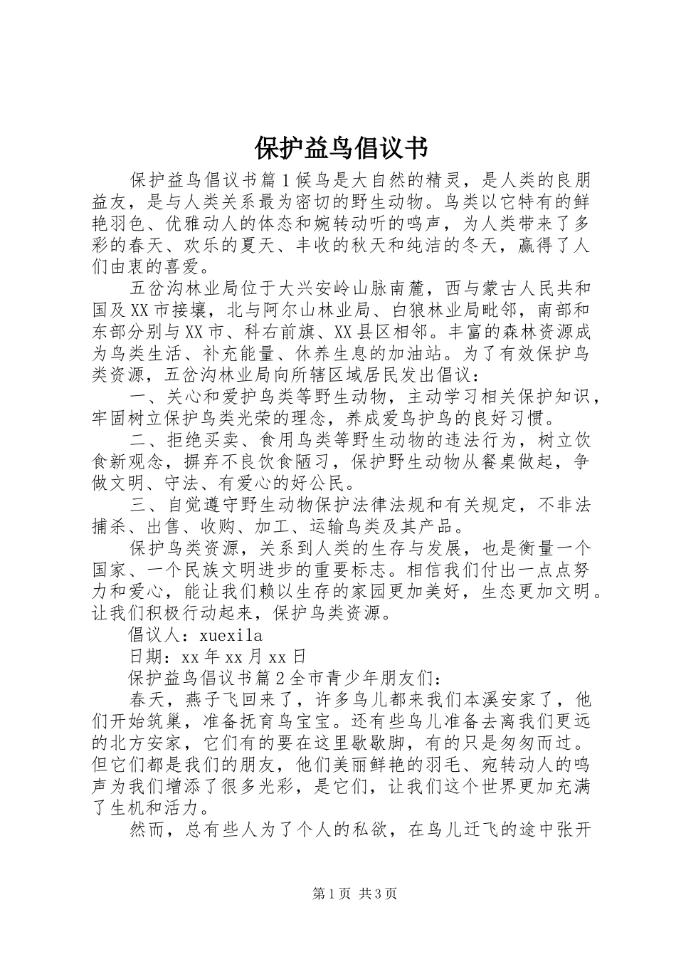 保护益鸟倡议书_第1页