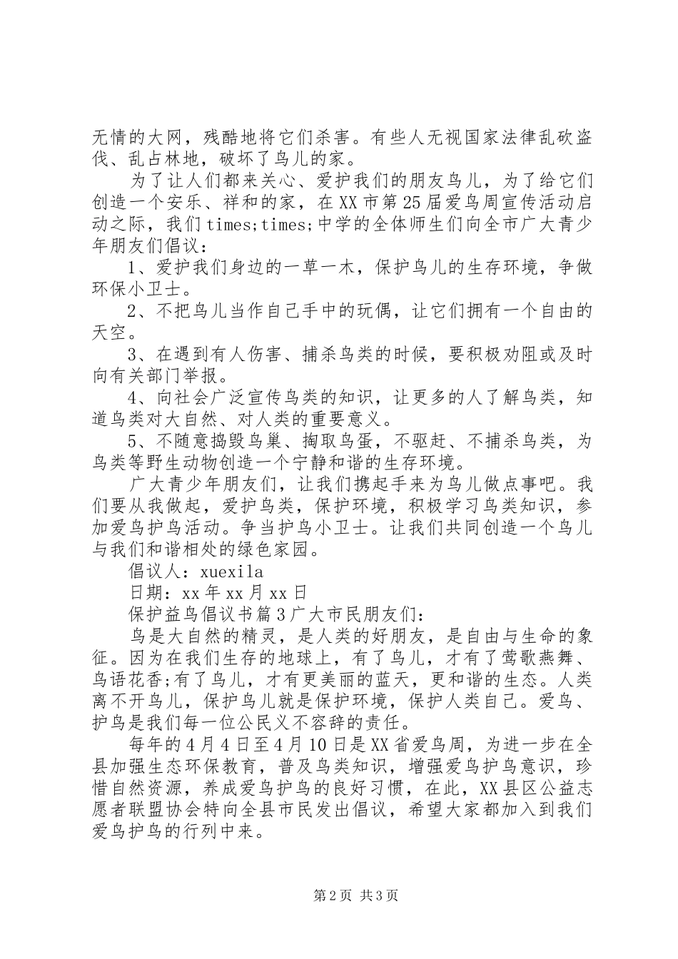 保护益鸟倡议书_第2页