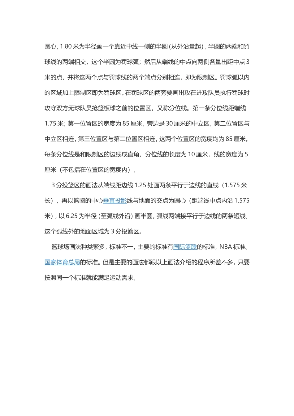 篮球场画线方法_第2页