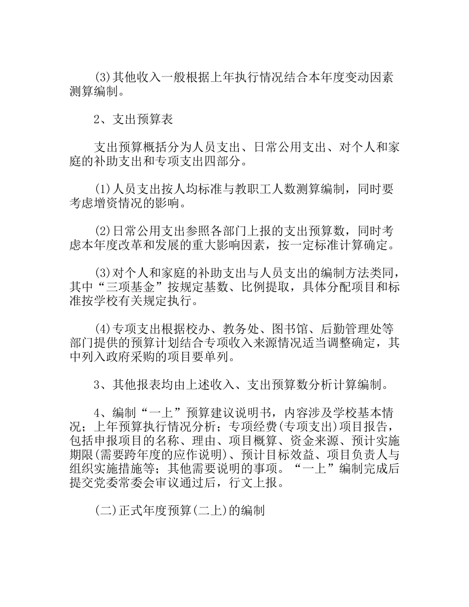 学校(大学)预算管理操作规程_第2页