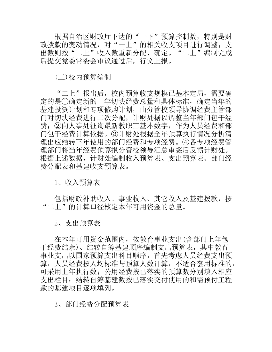 学校(大学)预算管理操作规程_第3页