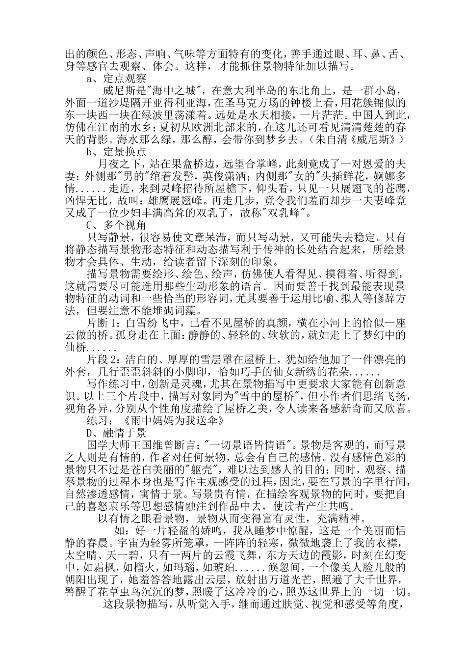 寻觅春天的足迹—如何进行景物描写教学设计_第2页
