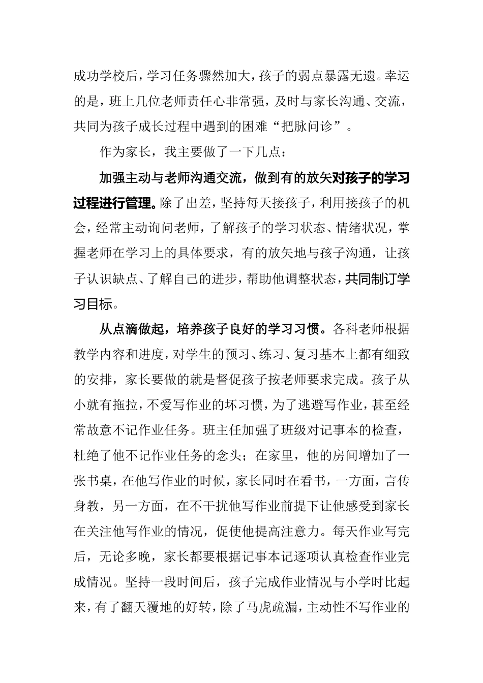 用心做负责任的家长——家长参评材料_第2页