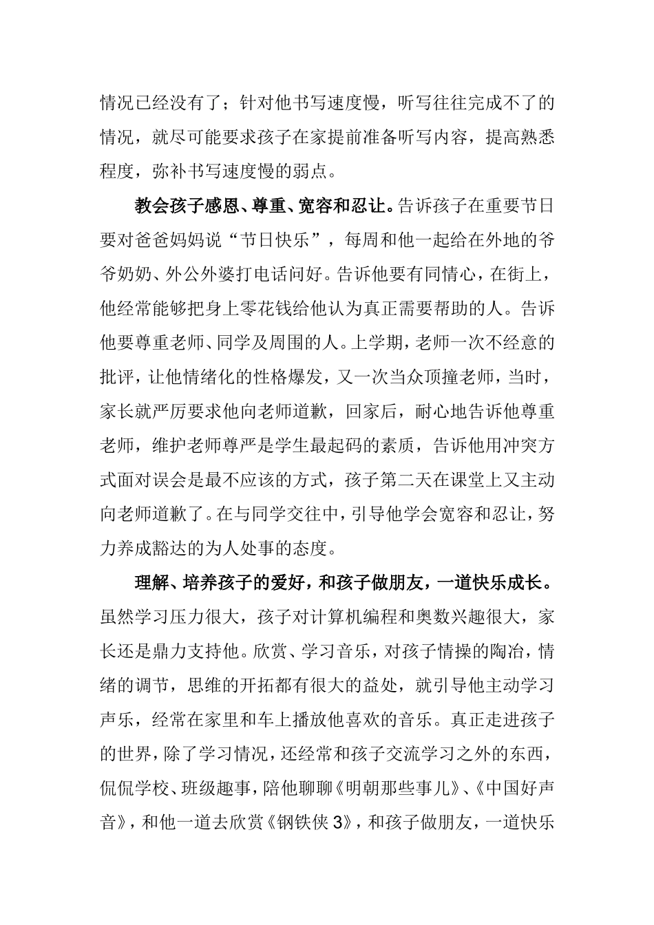 用心做负责任的家长——家长参评材料_第3页