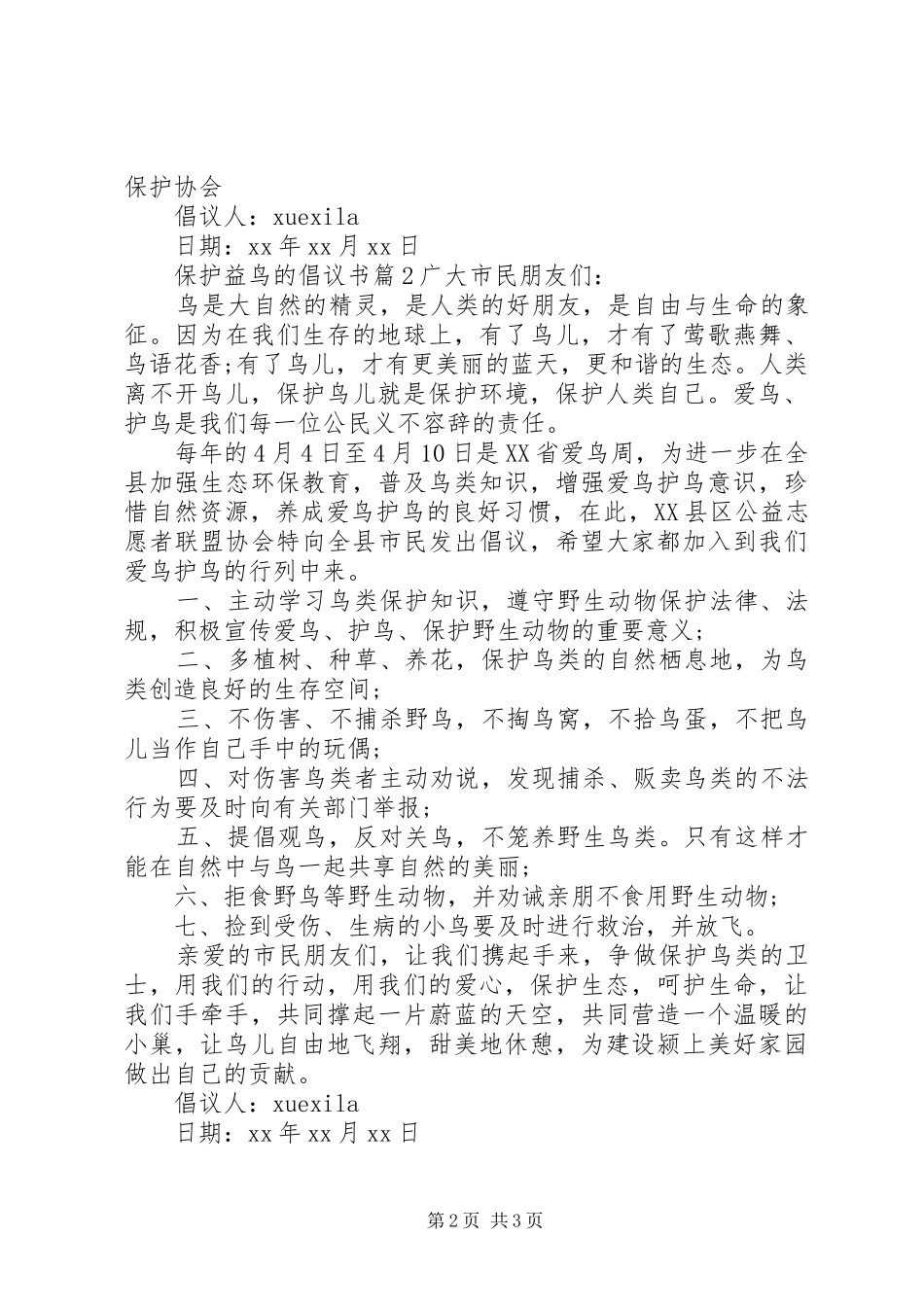 保护益鸟的倡议书_第2页