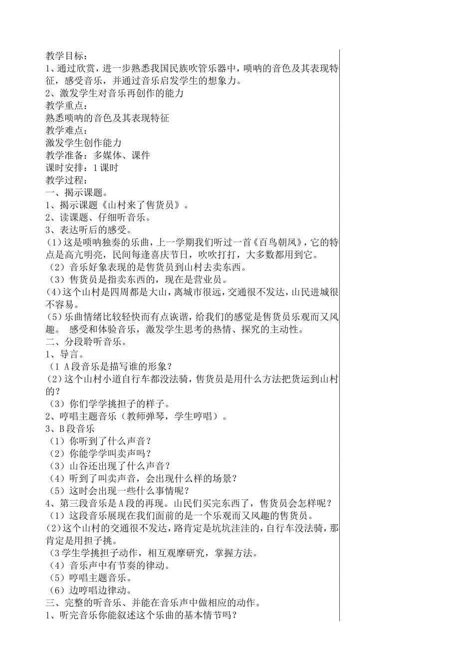 《猜谜谣》《山村来了售货员》等教学教案_第3页