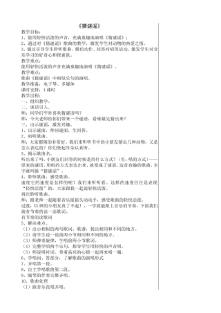 《猜谜谣》《山村来了售货员》等教学教案