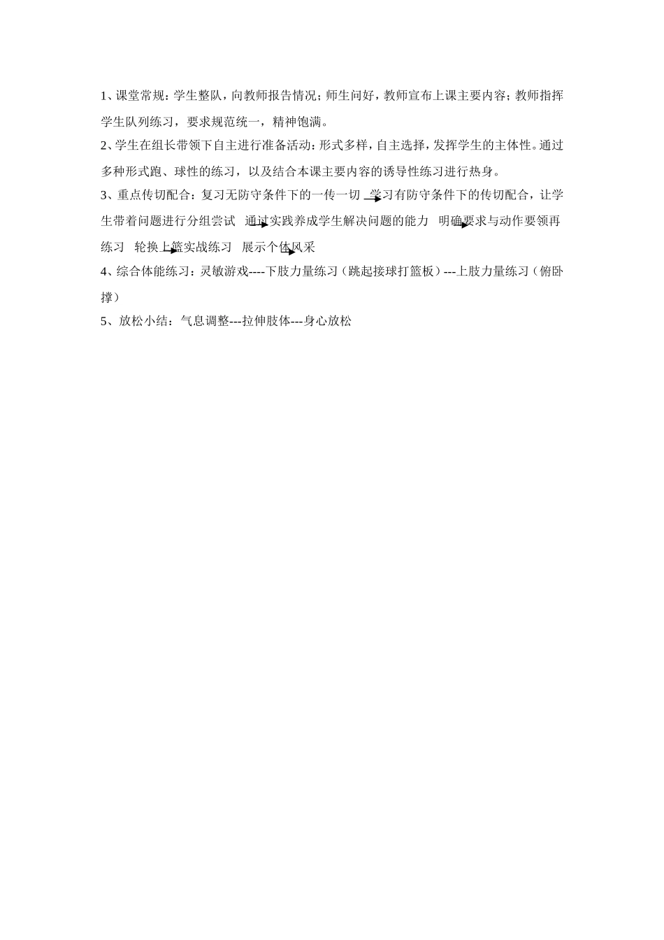 篮球传切配合教学设计_第2页