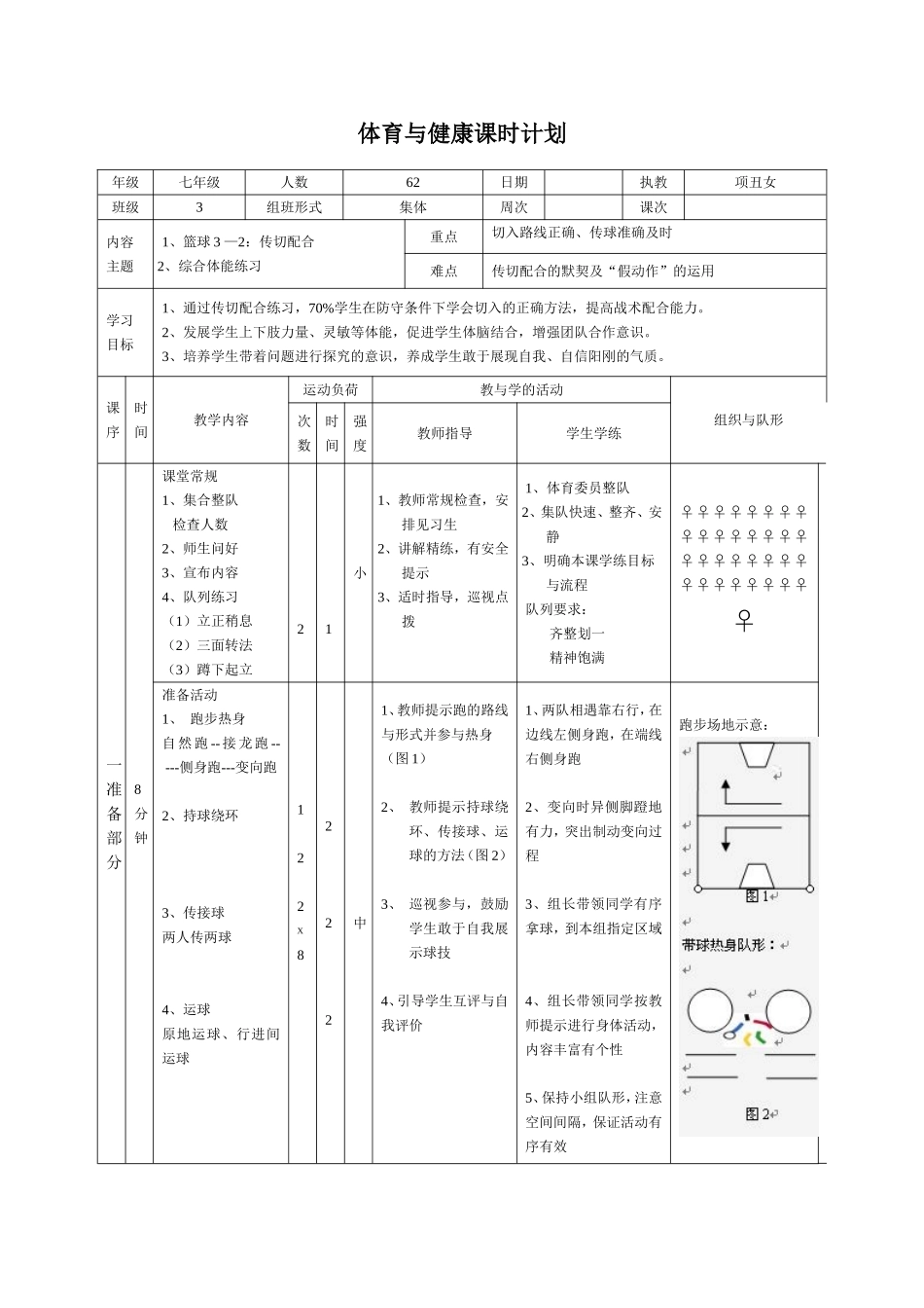 篮球传切配合教学设计_第3页