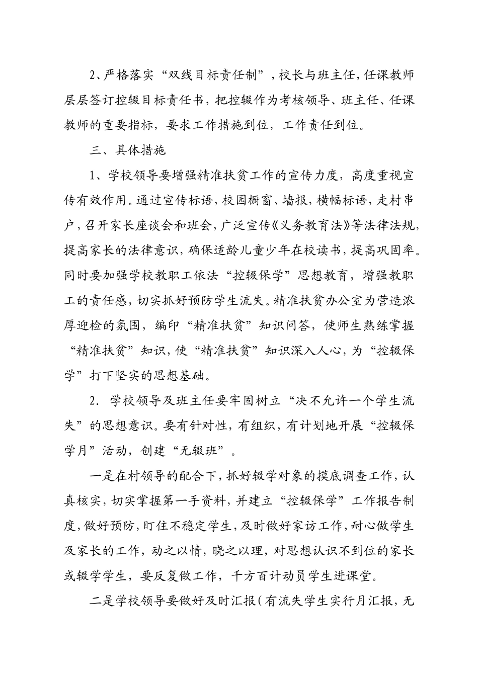 学校“控辍保学”工作实施方案_第2页