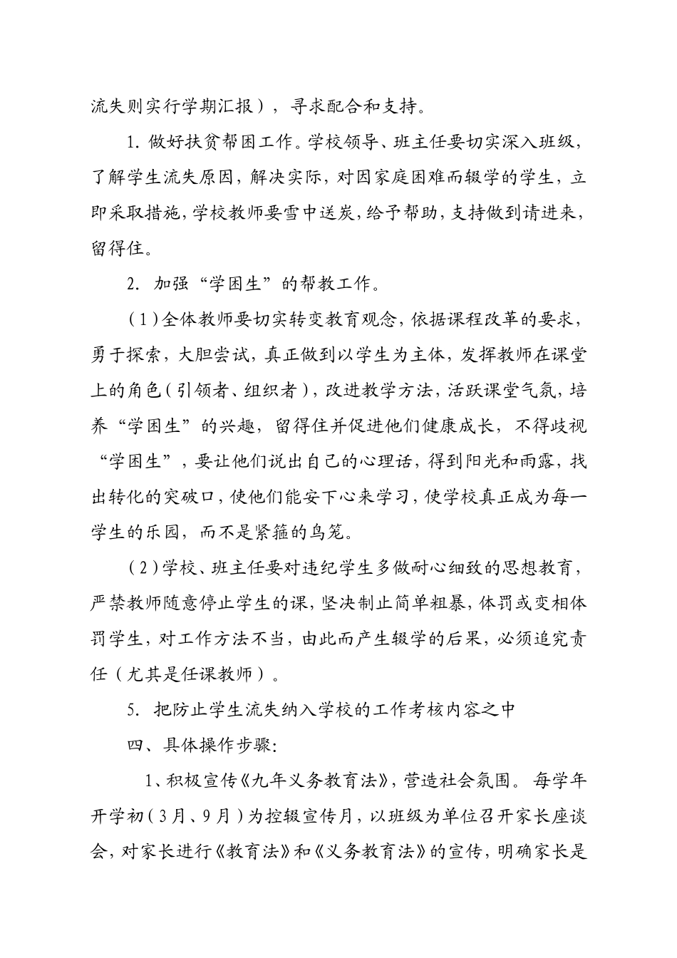 学校“控辍保学”工作实施方案_第3页