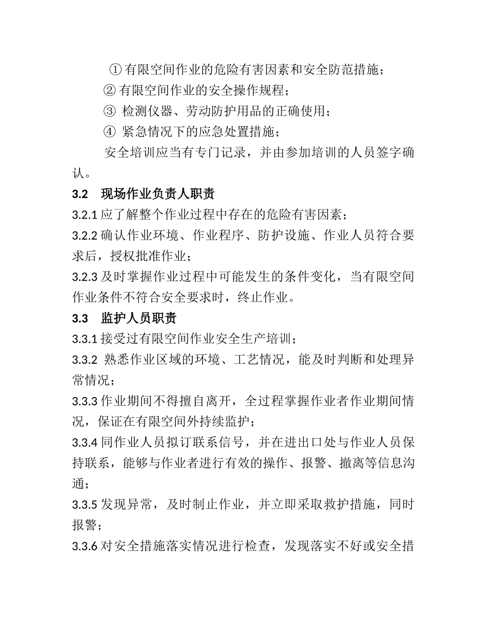 有限空间作业安全责任制度_第2页
