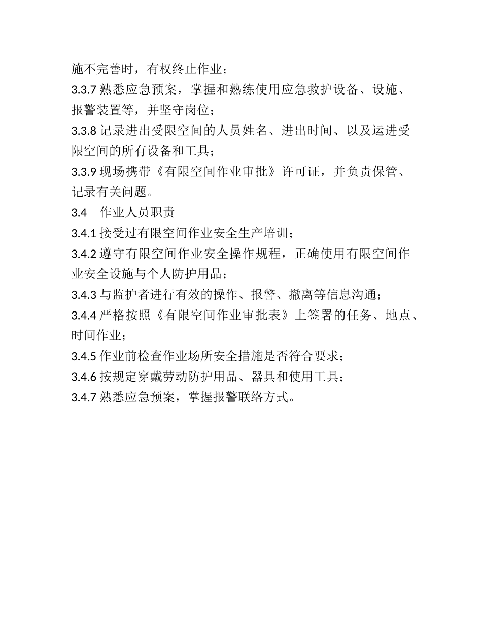 有限空间作业安全责任制度_第3页