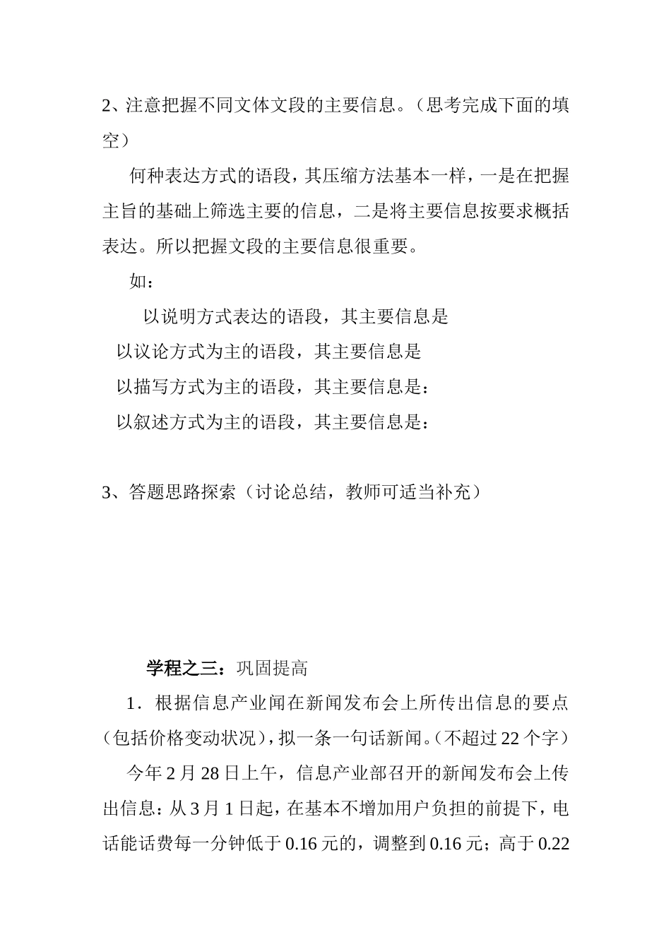 压缩语段 教学设计_第2页