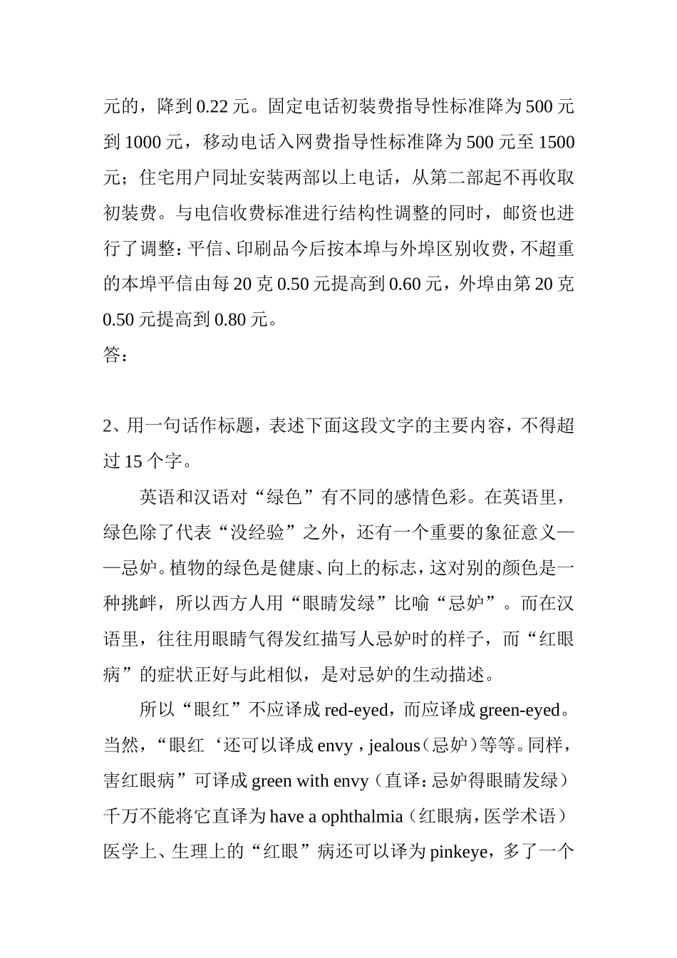 压缩语段 教学设计_第3页