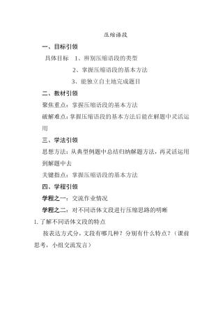 压缩语段 教学设计