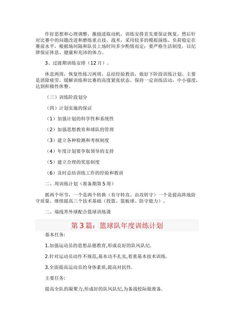 篮球队年度训练计划_第3页