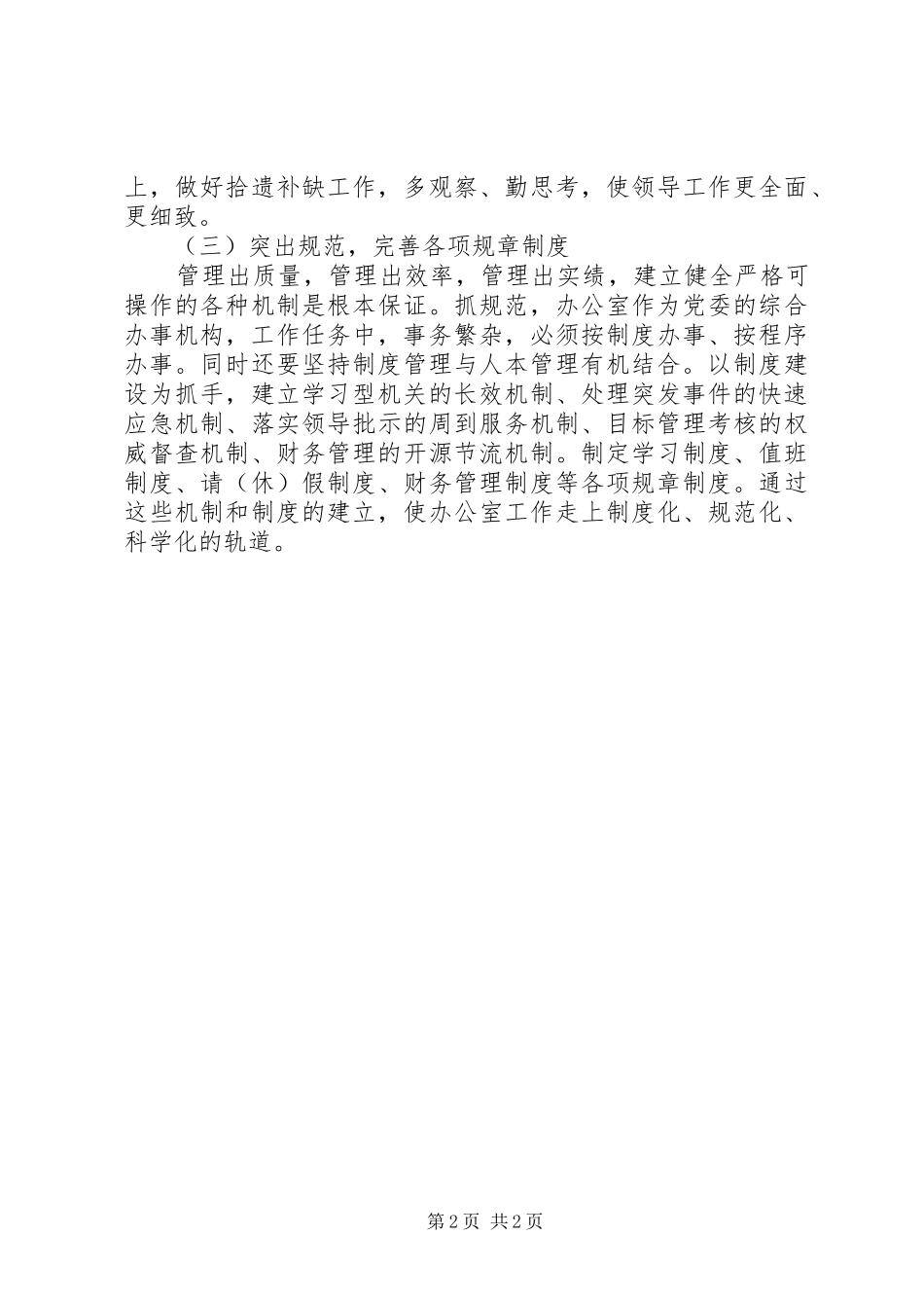 办公室工作思路和工作打算范本_第2页