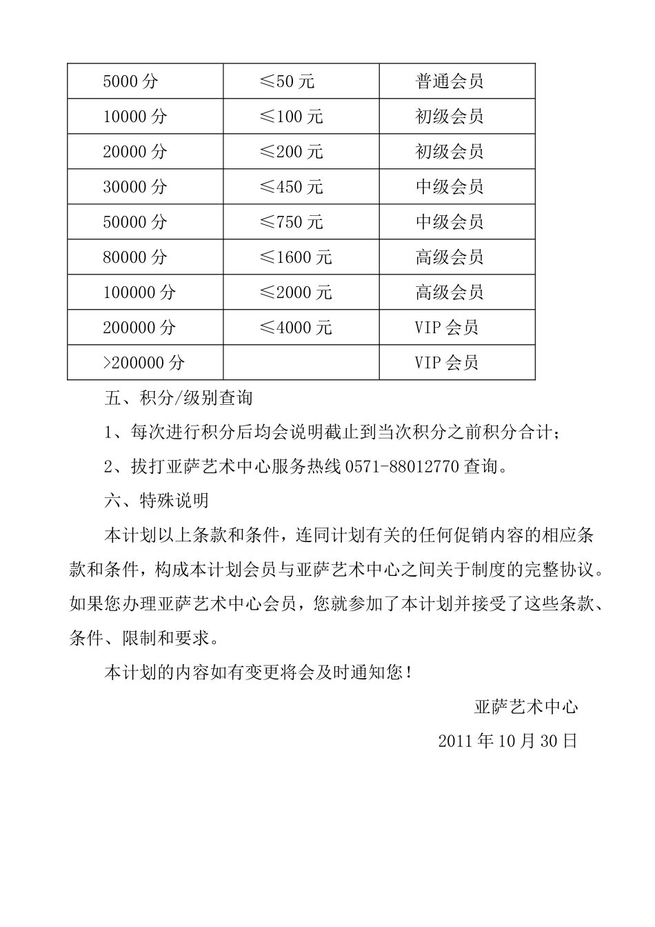 亚萨会员积分制度_第3页