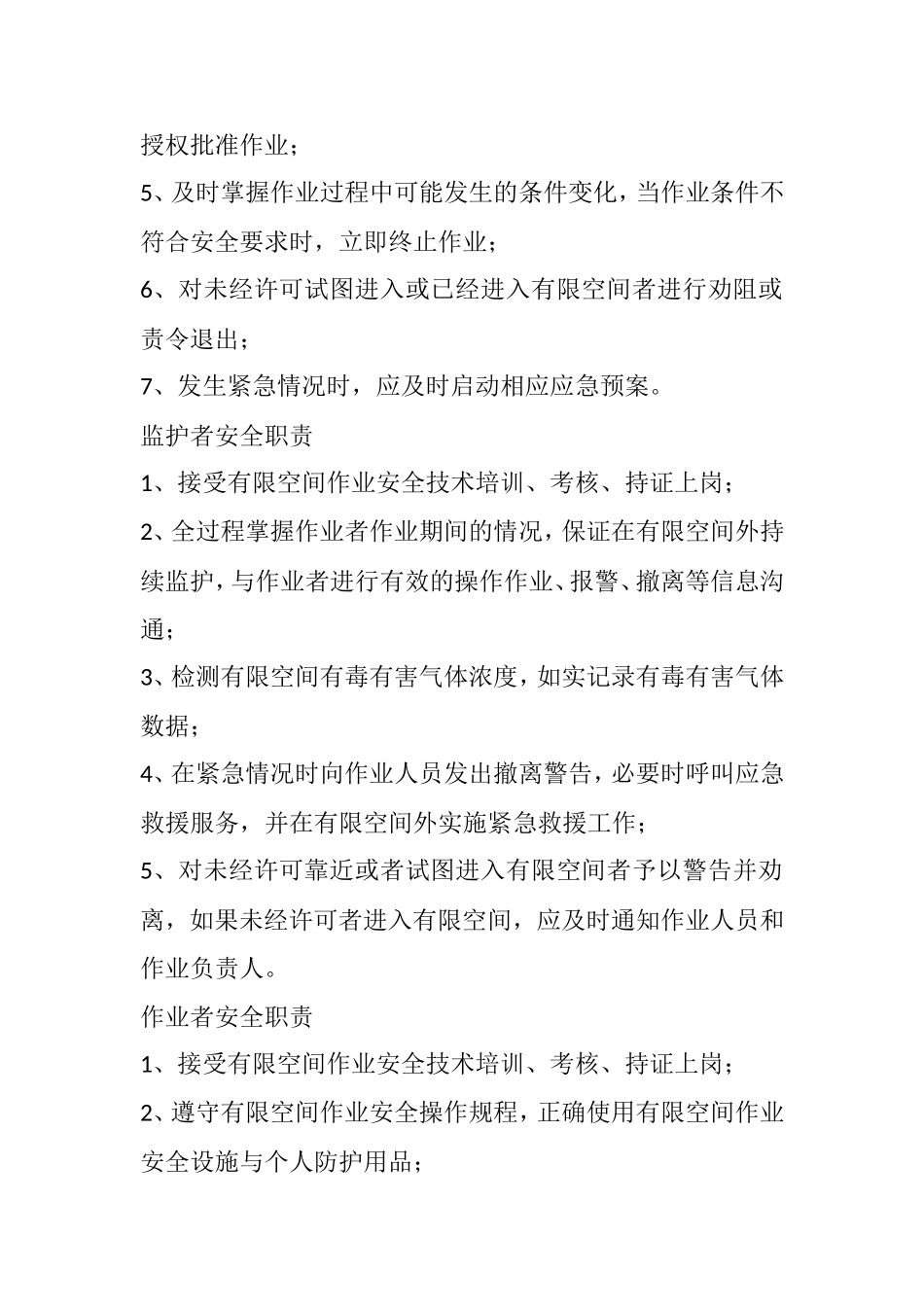 有限空间作业单位安全职责_第2页