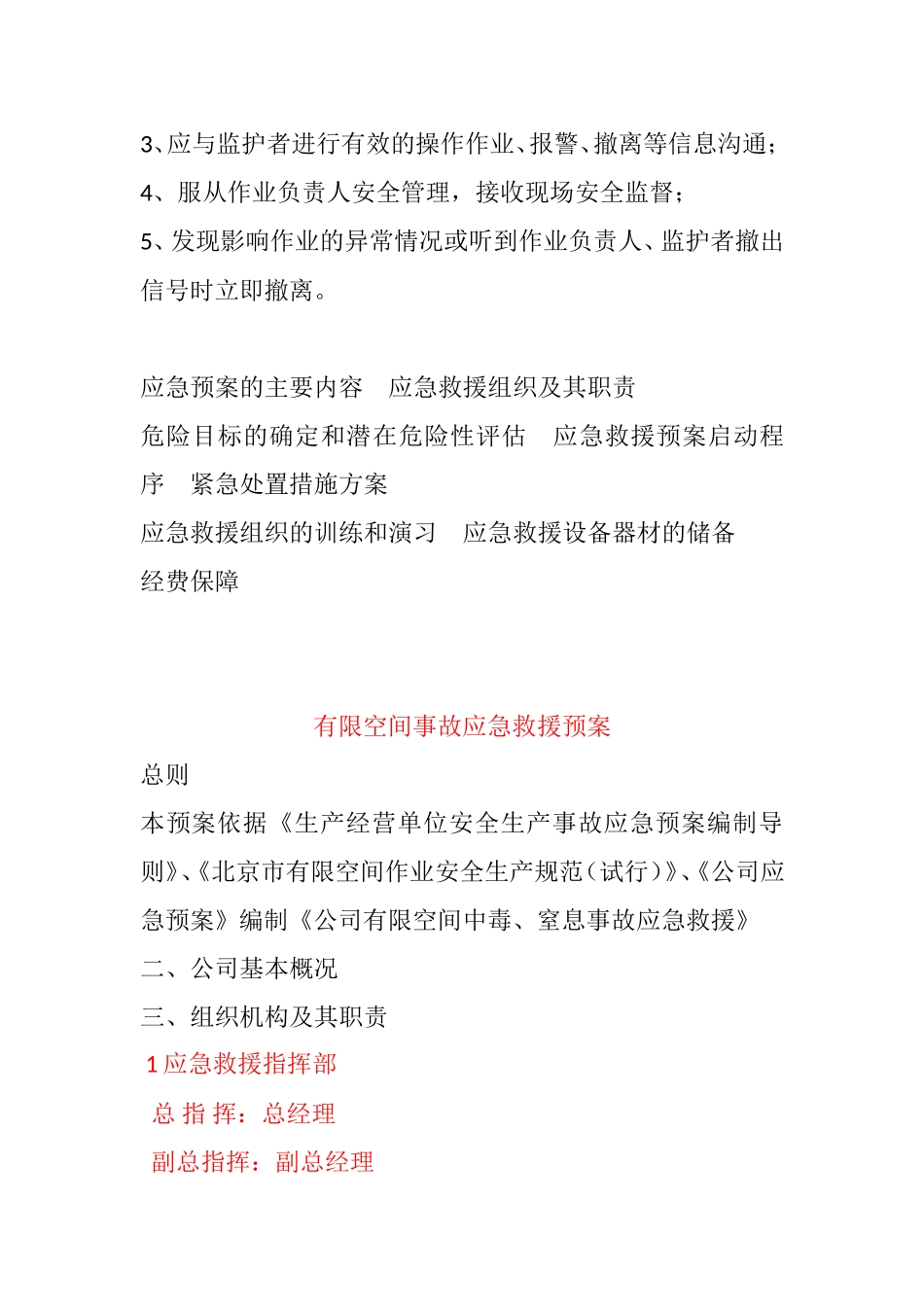 有限空间作业单位安全职责_第3页