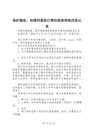 保护隐私知情同意执行情况检查持续改进记录
