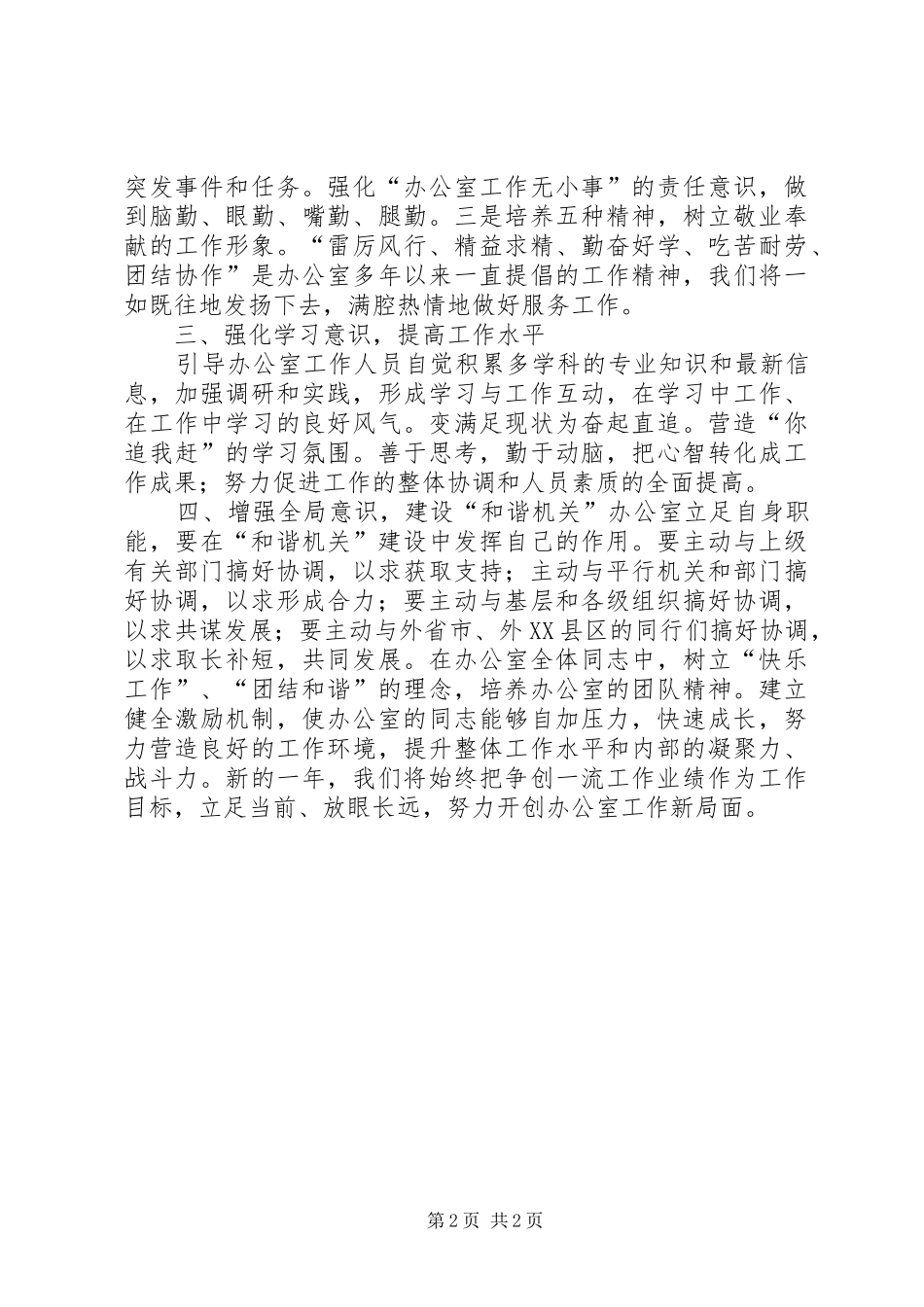 办公室工作思路和设想_第2页